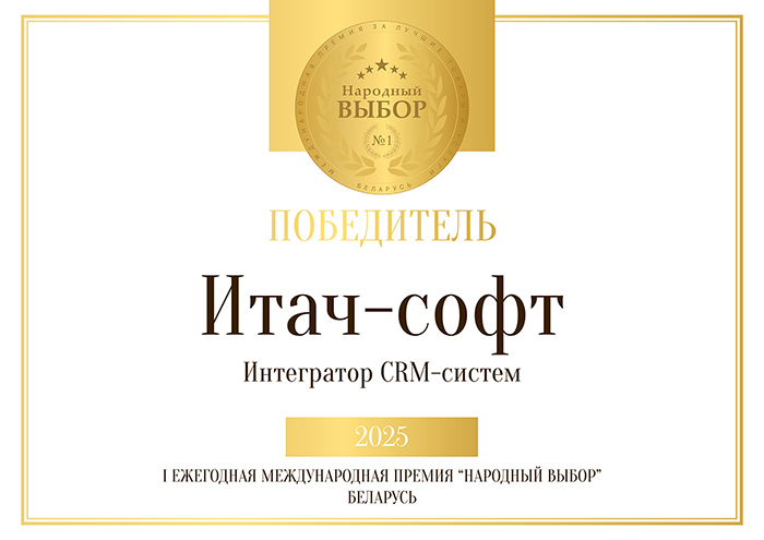 Диплом победителя Премии Народный выбор